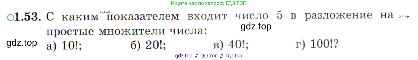 ГДЗ Алгебра, 10 класс Учебник, авторы: Мордкович Александр Григорьевич, Семенов Павел Владимирович, Денищева Лариса Олеговна, Звавич Леонид Исаакович, Корешкова Т А, Мишустина Татьяна Николаевна, Рязановский А Р, издательство Мнемозина, Москва, 2019, Часть 2, страница 27, номер 1.53, Условие