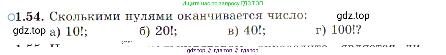 ГДЗ Алгебра, 10 класс Учебник, авторы: Мордкович Александр Григорьевич, Семенов Павел Владимирович, Денищева Лариса Олеговна, Звавич Леонид Исаакович, Корешкова Т А, Мишустина Татьяна Николаевна, Рязановский А Р, издательство Мнемозина, Москва, 2019, Часть 2, страница 27, номер 1.54, Условие