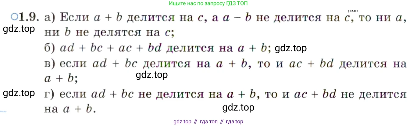 ГДЗ Алгебра, 10 класс Учебник, авторы: Мордкович Александр Григорьевич, Семенов Павел Владимирович, Денищева Лариса Олеговна, Звавич Леонид Исаакович, Корешкова Т А, Мишустина Татьяна Николаевна, Рязановский А Р, издательство Мнемозина, Москва, 2019, Часть 2, страница 22, номер 1.9, Условие