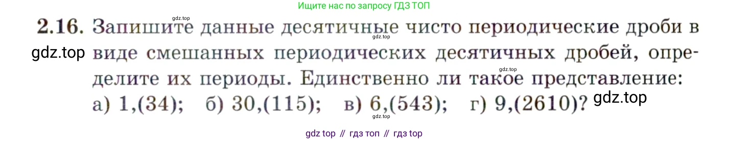 ГДЗ Алгебра, 10 класс Учебник, авторы: Мордкович Александр Григорьевич, Семенов Павел Владимирович, Денищева Лариса Олеговна, Звавич Леонид Исаакович, Корешкова Т А, Мишустина Татьяна Николаевна, Рязановский А Р, издательство Мнемозина, Москва, 2019, Часть 2, страница 29, номер 2.16, Условие