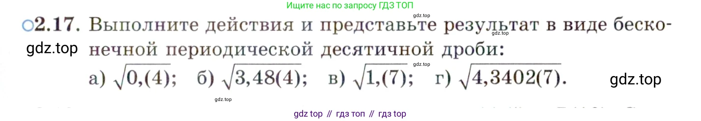 ГДЗ Алгебра, 10 класс Учебник, авторы: Мордкович Александр Григорьевич, Семенов Павел Владимирович, Денищева Лариса Олеговна, Звавич Леонид Исаакович, Корешкова Т А, Мишустина Татьяна Николаевна, Рязановский А Р, издательство Мнемозина, Москва, 2019, Часть 2, страница 29, номер 2.17, Условие