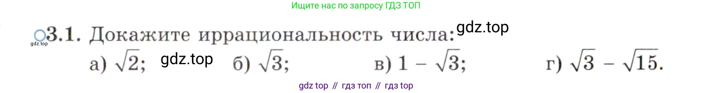 ГДЗ Алгебра, 10 класс Учебник, авторы: Мордкович Александр Григорьевич, Семенов Павел Владимирович, Денищева Лариса Олеговна, Звавич Леонид Исаакович, Корешкова Т А, Мишустина Татьяна Николаевна, Рязановский А Р, издательство Мнемозина, Москва, 2019, Часть 2, страница 29, номер 3.1, Условие