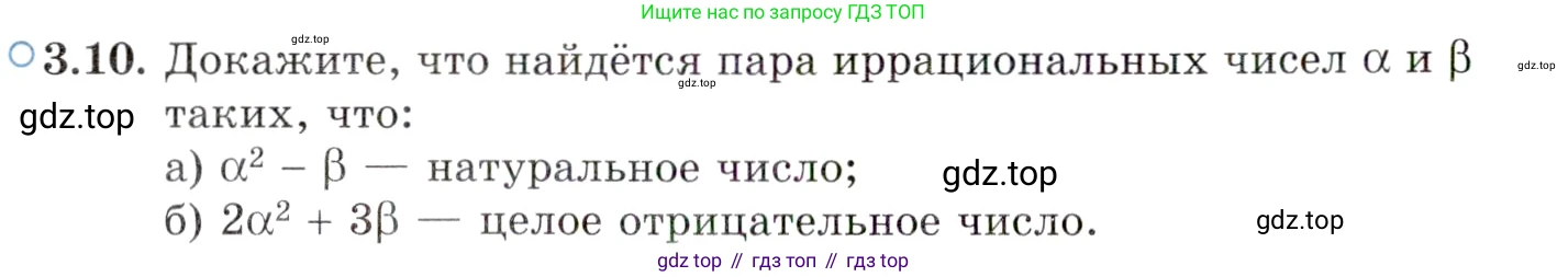 ГДЗ Алгебра, 10 класс Учебник, авторы: Мордкович Александр Григорьевич, Семенов Павел Владимирович, Денищева Лариса Олеговна, Звавич Леонид Исаакович, Корешкова Т А, Мишустина Татьяна Николаевна, Рязановский А Р, издательство Мнемозина, Москва, 2019, Часть 2, страница 30, номер 3.10, Условие