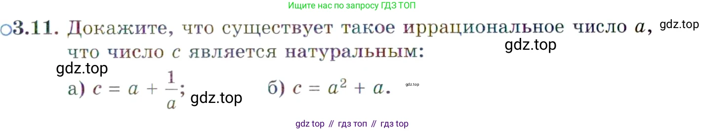 ГДЗ Алгебра, 10 класс Учебник, авторы: Мордкович Александр Григорьевич, Семенов Павел Владимирович, Денищева Лариса Олеговна, Звавич Леонид Исаакович, Корешкова Т А, Мишустина Татьяна Николаевна, Рязановский А Р, издательство Мнемозина, Москва, 2019, Часть 2, страница 31, номер 3.11, Условие