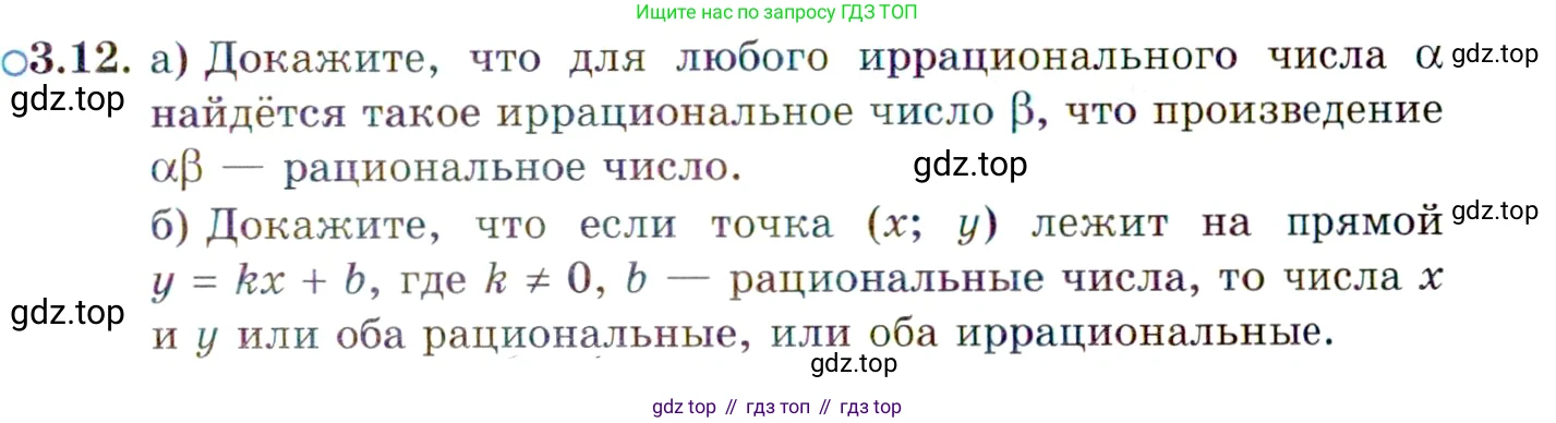 ГДЗ Алгебра, 10 класс Учебник, авторы: Мордкович Александр Григорьевич, Семенов Павел Владимирович, Денищева Лариса Олеговна, Звавич Леонид Исаакович, Корешкова Т А, Мишустина Татьяна Николаевна, Рязановский А Р, издательство Мнемозина, Москва, 2019, Часть 2, страница 31, номер 3.12, Условие