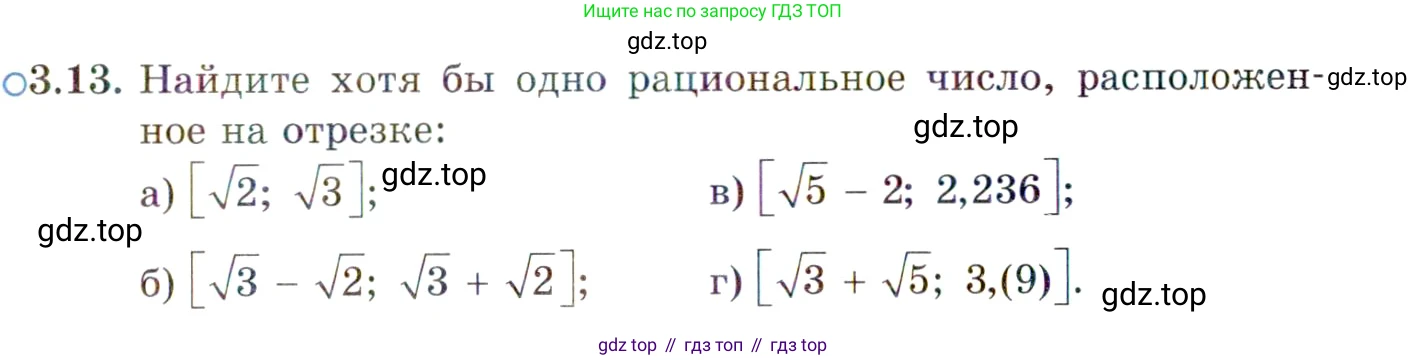 ГДЗ Алгебра, 10 класс Учебник, авторы: Мордкович Александр Григорьевич, Семенов Павел Владимирович, Денищева Лариса Олеговна, Звавич Леонид Исаакович, Корешкова Т А, Мишустина Татьяна Николаевна, Рязановский А Р, издательство Мнемозина, Москва, 2019, Часть 2, страница 31, номер 3.13, Условие