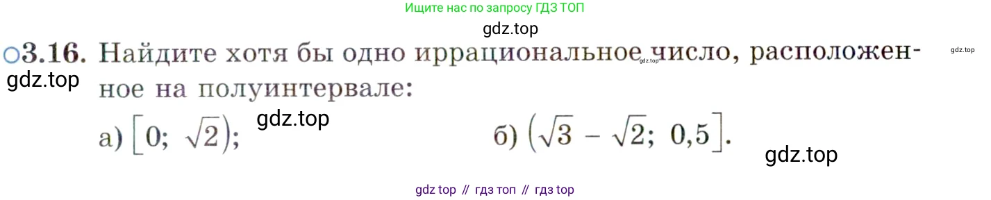 ГДЗ Алгебра, 10 класс Учебник, авторы: Мордкович Александр Григорьевич, Семенов Павел Владимирович, Денищева Лариса Олеговна, Звавич Леонид Исаакович, Корешкова Т А, Мишустина Татьяна Николаевна, Рязановский А Р, издательство Мнемозина, Москва, 2019, Часть 2, страница 31, номер 3.16, Условие