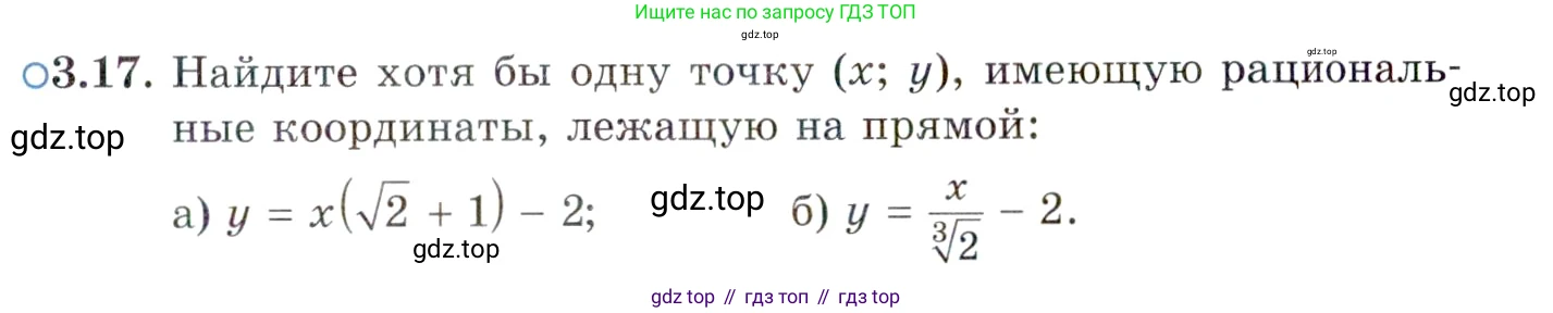ГДЗ Алгебра, 10 класс Учебник, авторы: Мордкович Александр Григорьевич, Семенов Павел Владимирович, Денищева Лариса Олеговна, Звавич Леонид Исаакович, Корешкова Т А, Мишустина Татьяна Николаевна, Рязановский А Р, издательство Мнемозина, Москва, 2019, Часть 2, страница 31, номер 3.17, Условие