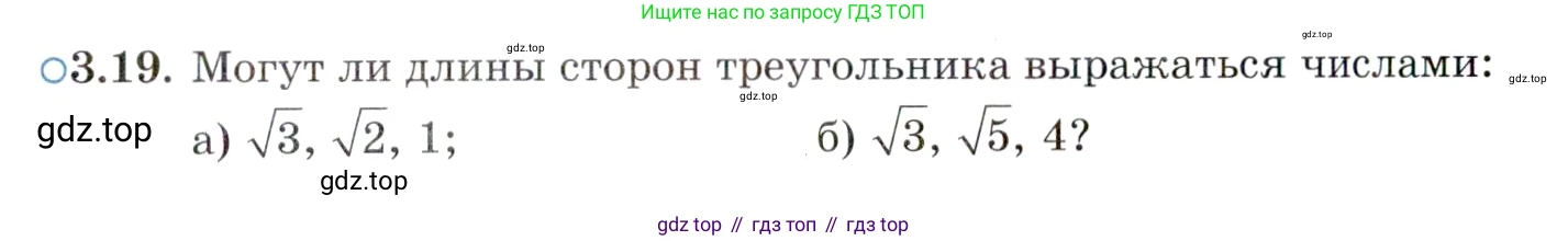 ГДЗ Алгебра, 10 класс Учебник, авторы: Мордкович Александр Григорьевич, Семенов Павел Владимирович, Денищева Лариса Олеговна, Звавич Леонид Исаакович, Корешкова Т А, Мишустина Татьяна Николаевна, Рязановский А Р, издательство Мнемозина, Москва, 2019, Часть 2, страница 31, номер 3.19, Условие