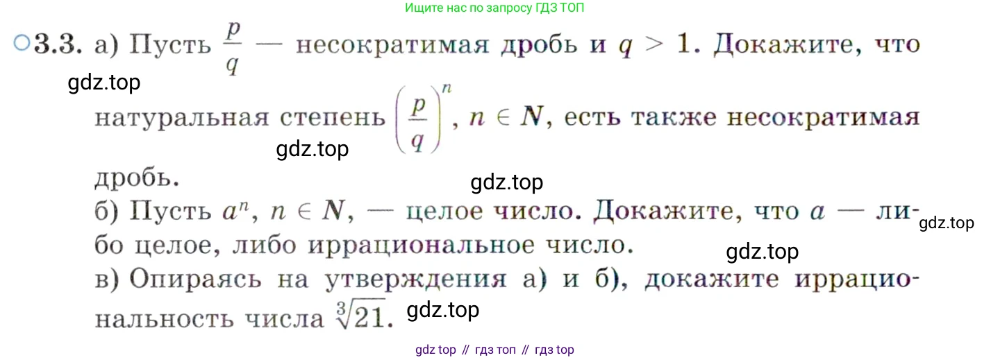 ГДЗ Алгебра, 10 класс Учебник, авторы: Мордкович Александр Григорьевич, Семенов Павел Владимирович, Денищева Лариса Олеговна, Звавич Леонид Исаакович, Корешкова Т А, Мишустина Татьяна Николаевна, Рязановский А Р, издательство Мнемозина, Москва, 2019, Часть 2, страница 30, номер 3.3, Условие