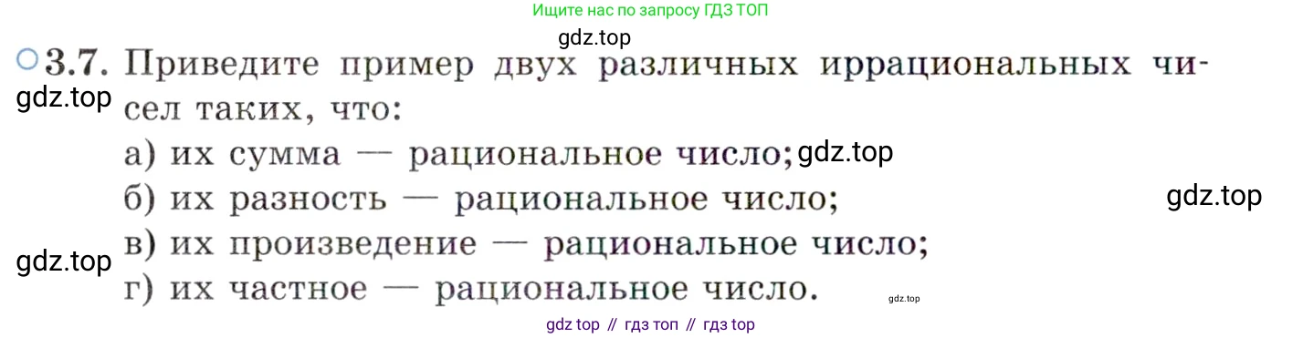 ГДЗ Алгебра, 10 класс Учебник, авторы: Мордкович Александр Григорьевич, Семенов Павел Владимирович, Денищева Лариса Олеговна, Звавич Леонид Исаакович, Корешкова Т А, Мишустина Татьяна Николаевна, Рязановский А Р, издательство Мнемозина, Москва, 2019, Часть 2, страница 30, номер 3.7, Условие