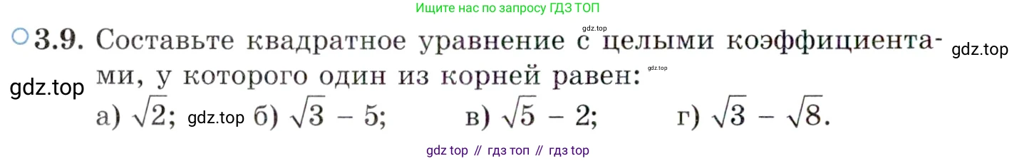 ГДЗ Алгебра, 10 класс Учебник, авторы: Мордкович Александр Григорьевич, Семенов Павел Владимирович, Денищева Лариса Олеговна, Звавич Леонид Исаакович, Корешкова Т А, Мишустина Татьяна Николаевна, Рязановский А Р, издательство Мнемозина, Москва, 2019, Часть 2, страница 30, номер 3.9, Условие