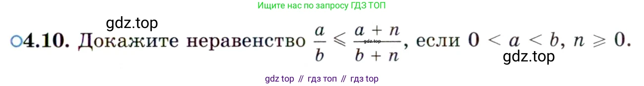 ГДЗ Алгебра, 10 класс Учебник, авторы: Мордкович Александр Григорьевич, Семенов Павел Владимирович, Денищева Лариса Олеговна, Звавич Леонид Исаакович, Корешкова Т А, Мишустина Татьяна Николаевна, Рязановский А Р, издательство Мнемозина, Москва, 2019, Часть 2, страница 33, номер 4.10, Условие