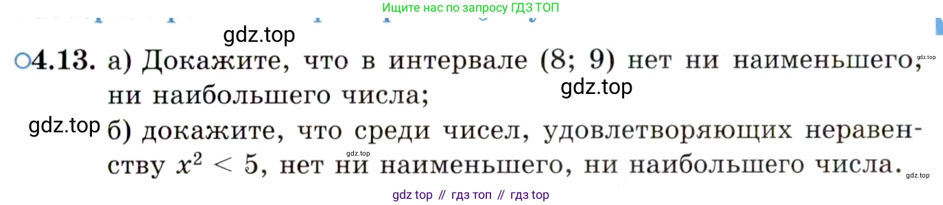 ГДЗ Алгебра, 10 класс Учебник, авторы: Мордкович Александр Григорьевич, Семенов Павел Владимирович, Денищева Лариса Олеговна, Звавич Леонид Исаакович, Корешкова Т А, Мишустина Татьяна Николаевна, Рязановский А Р, издательство Мнемозина, Москва, 2019, Часть 2, страница 33, номер 4.13, Условие