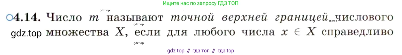 ГДЗ Алгебра, 10 класс Учебник, авторы: Мордкович Александр Григорьевич, Семенов Павел Владимирович, Денищева Лариса Олеговна, Звавич Леонид Исаакович, Корешкова Т А, Мишустина Татьяна Николаевна, Рязановский А Р, издательство Мнемозина, Москва, 2019, Часть 2, страница 33, номер 4.14, Условие