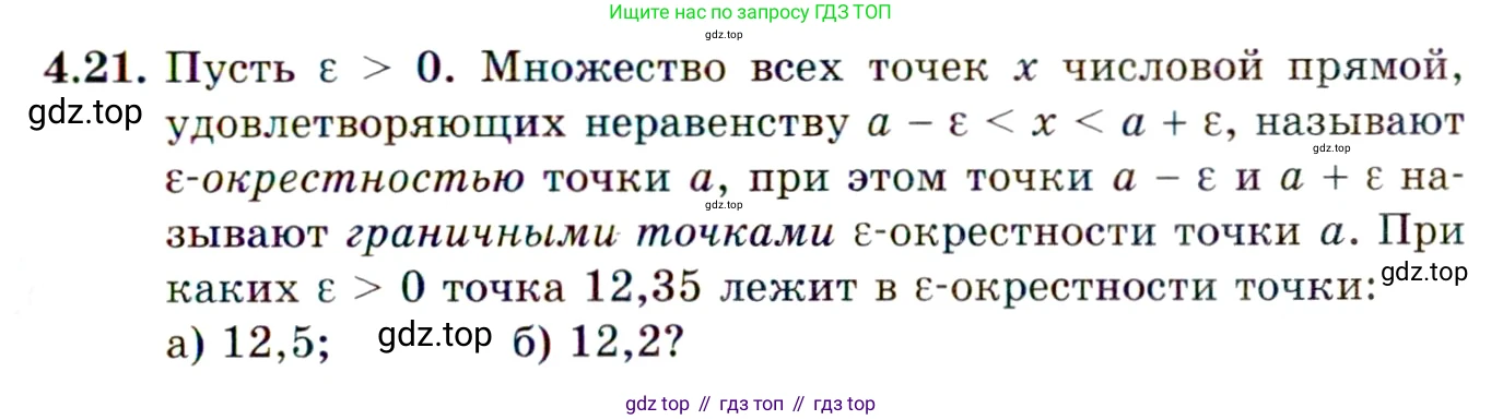 ГДЗ Алгебра, 10 класс Учебник, авторы: Мордкович Александр Григорьевич, Семенов Павел Владимирович, Денищева Лариса Олеговна, Звавич Леонид Исаакович, Корешкова Т А, Мишустина Татьяна Николаевна, Рязановский А Р, издательство Мнемозина, Москва, 2019, Часть 2, страница 35, номер 4.21, Условие