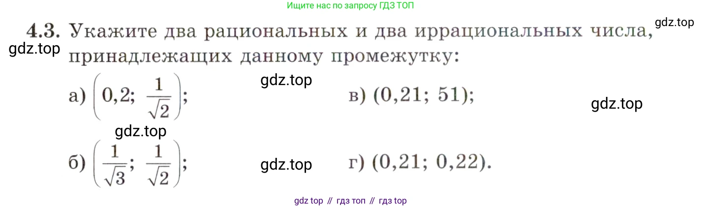 ГДЗ Алгебра, 10 класс Учебник, авторы: Мордкович Александр Григорьевич, Семенов Павел Владимирович, Денищева Лариса Олеговна, Звавич Леонид Исаакович, Корешкова Т А, Мишустина Татьяна Николаевна, Рязановский А Р, издательство Мнемозина, Москва, 2019, Часть 2, страница 32, номер 4.3, Условие