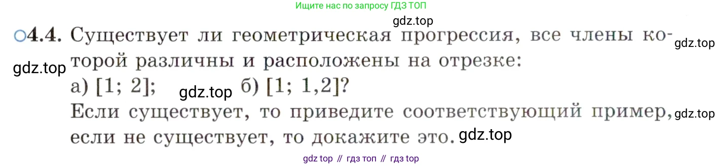 ГДЗ Алгебра, 10 класс Учебник, авторы: Мордкович Александр Григорьевич, Семенов Павел Владимирович, Денищева Лариса Олеговна, Звавич Леонид Исаакович, Корешкова Т А, Мишустина Татьяна Николаевна, Рязановский А Р, издательство Мнемозина, Москва, 2019, Часть 2, страница 32, номер 4.4, Условие
