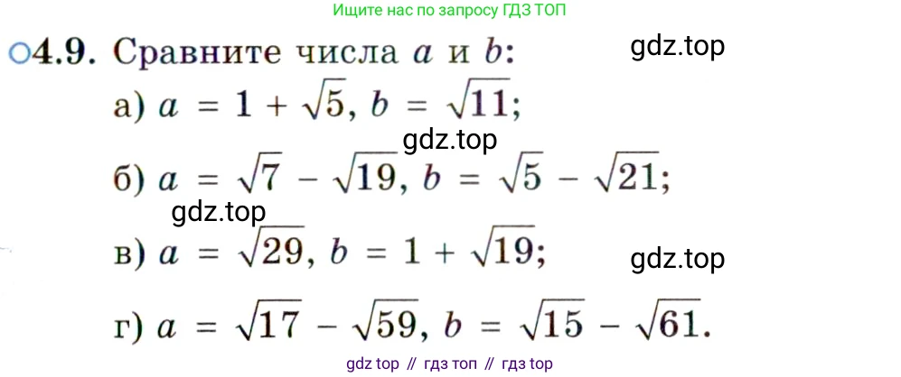 ГДЗ Алгебра, 10 класс Учебник, авторы: Мордкович Александр Григорьевич, Семенов Павел Владимирович, Денищева Лариса Олеговна, Звавич Леонид Исаакович, Корешкова Т А, Мишустина Татьяна Николаевна, Рязановский А Р, издательство Мнемозина, Москва, 2019, Часть 2, страница 33, номер 4.9, Условие