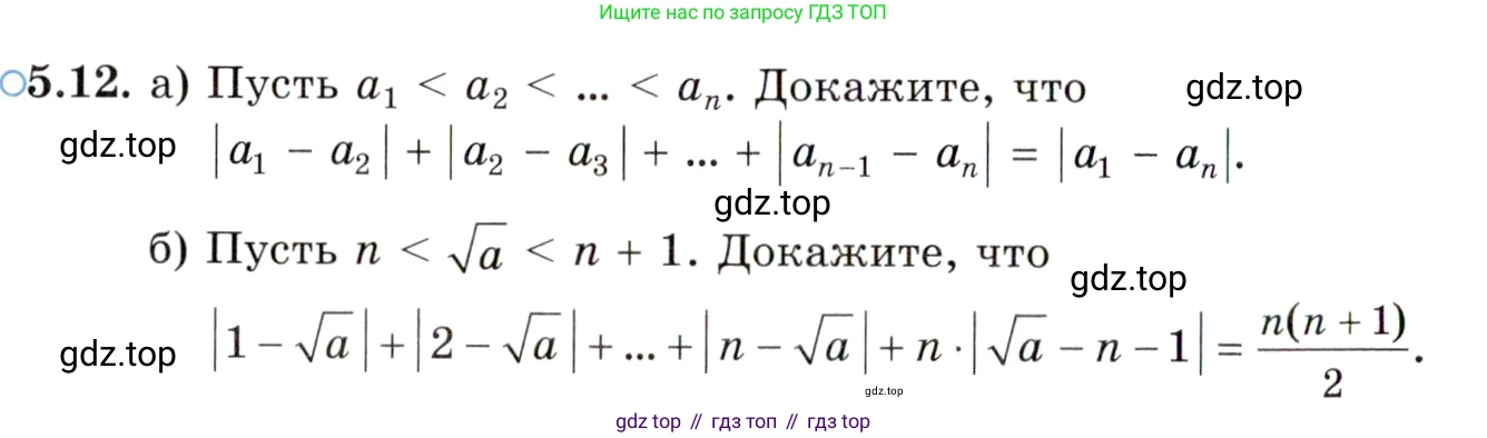 ГДЗ Алгебра, 10 класс Учебник, авторы: Мордкович Александр Григорьевич, Семенов Павел Владимирович, Денищева Лариса Олеговна, Звавич Леонид Исаакович, Корешкова Т А, Мишустина Татьяна Николаевна, Рязановский А Р, издательство Мнемозина, Москва, 2019, Часть 2, страница 36, номер 5.12, Условие