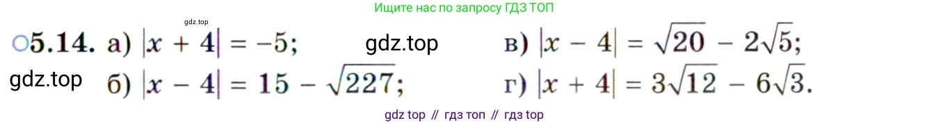 ГДЗ Алгебра, 10 класс Учебник, авторы: Мордкович Александр Григорьевич, Семенов Павел Владимирович, Денищева Лариса Олеговна, Звавич Леонид Исаакович, Корешкова Т А, Мишустина Татьяна Николаевна, Рязановский А Р, издательство Мнемозина, Москва, 2019, Часть 2, страница 37, номер 5.14, Условие