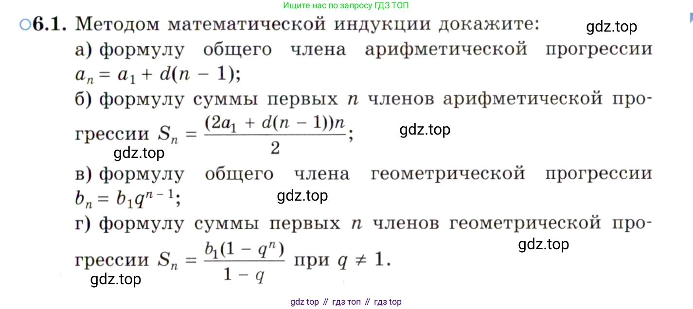 ГДЗ Алгебра, 10 класс Учебник, авторы: Мордкович Александр Григорьевич, Семенов Павел Владимирович, Денищева Лариса Олеговна, Звавич Леонид Исаакович, Корешкова Т А, Мишустина Татьяна Николаевна, Рязановский А Р, издательство Мнемозина, Москва, 2019, Часть 2, страница 37, номер 6.1, Условие