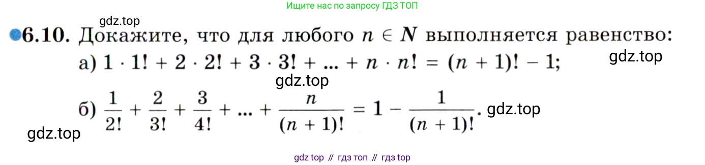 ГДЗ Алгебра, 10 класс Учебник, авторы: Мордкович Александр Григорьевич, Семенов Павел Владимирович, Денищева Лариса Олеговна, Звавич Леонид Исаакович, Корешкова Т А, Мишустина Татьяна Николаевна, Рязановский А Р, издательство Мнемозина, Москва, 2019, Часть 2, страница 39, номер 6.10, Условие