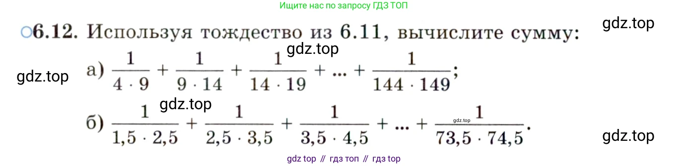 ГДЗ Алгебра, 10 класс Учебник, авторы: Мордкович Александр Григорьевич, Семенов Павел Владимирович, Денищева Лариса Олеговна, Звавич Леонид Исаакович, Корешкова Т А, Мишустина Татьяна Николаевна, Рязановский А Р, издательство Мнемозина, Москва, 2019, Часть 2, страница 40, номер 6.12, Условие