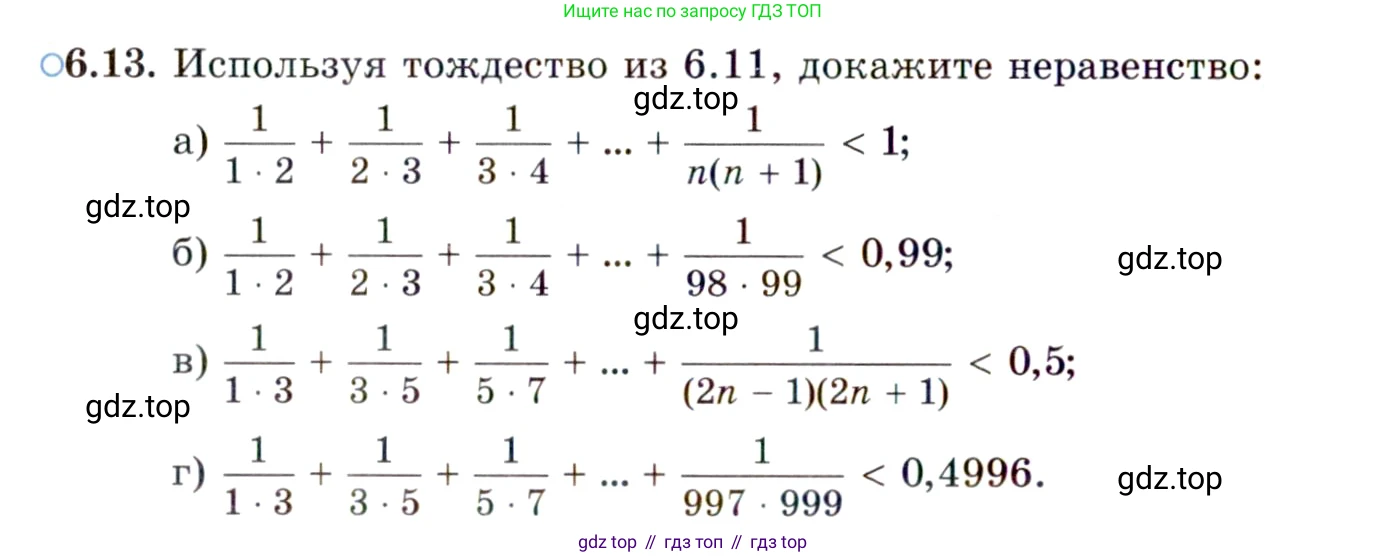 ГДЗ Алгебра, 10 класс Учебник, авторы: Мордкович Александр Григорьевич, Семенов Павел Владимирович, Денищева Лариса Олеговна, Звавич Леонид Исаакович, Корешкова Т А, Мишустина Татьяна Николаевна, Рязановский А Р, издательство Мнемозина, Москва, 2019, Часть 2, страница 40, номер 6.13, Условие