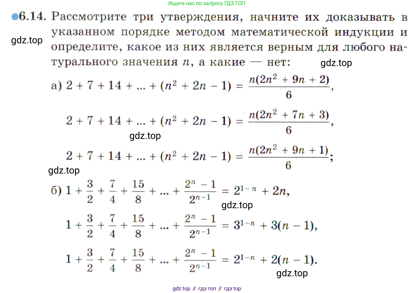 ГДЗ Алгебра, 10 класс Учебник, авторы: Мордкович Александр Григорьевич, Семенов Павел Владимирович, Денищева Лариса Олеговна, Звавич Леонид Исаакович, Корешкова Т А, Мишустина Татьяна Николаевна, Рязановский А Р, издательство Мнемозина, Москва, 2019, Часть 2, страница 40, номер 6.14, Условие