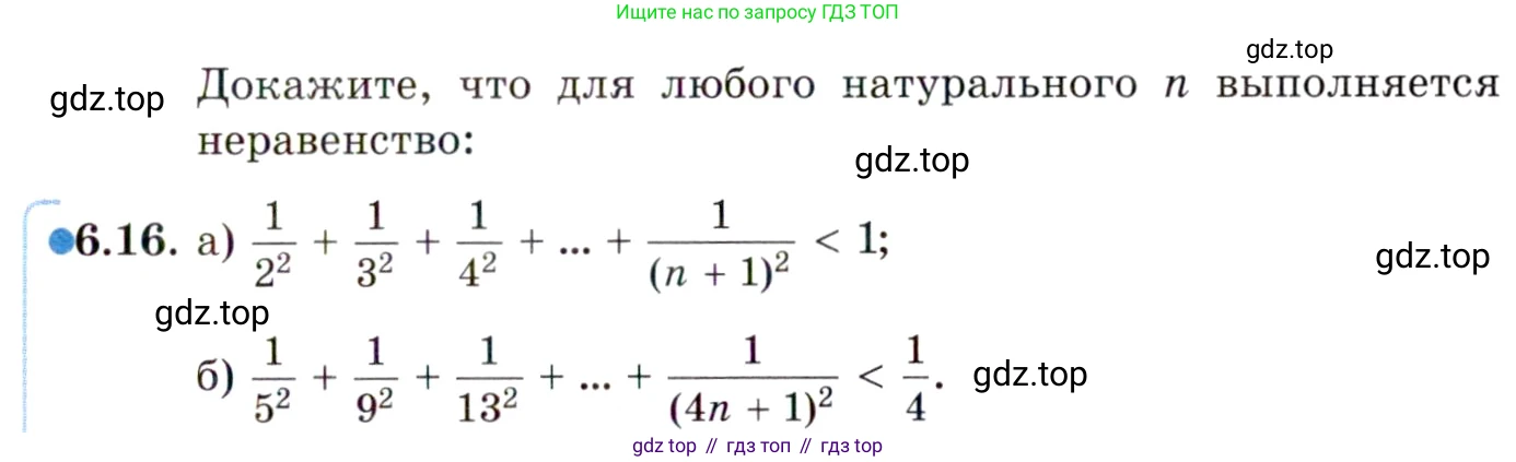 ГДЗ Алгебра, 10 класс Учебник, авторы: Мордкович Александр Григорьевич, Семенов Павел Владимирович, Денищева Лариса Олеговна, Звавич Леонид Исаакович, Корешкова Т А, Мишустина Татьяна Николаевна, Рязановский А Р, издательство Мнемозина, Москва, 2019, Часть 2, страница 41, номер 6.16, Условие