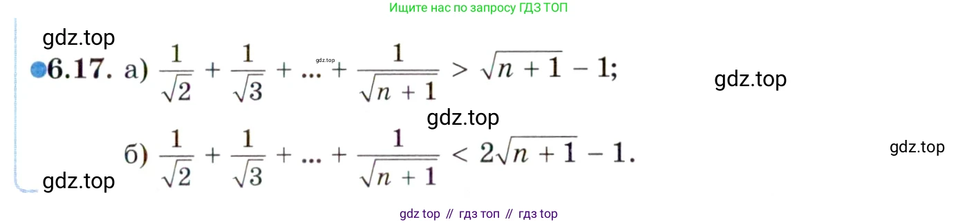 ГДЗ Алгебра, 10 класс Учебник, авторы: Мордкович Александр Григорьевич, Семенов Павел Владимирович, Денищева Лариса Олеговна, Звавич Леонид Исаакович, Корешкова Т А, Мишустина Татьяна Николаевна, Рязановский А Р, издательство Мнемозина, Москва, 2019, Часть 2, страница 41, номер 6.17, Условие