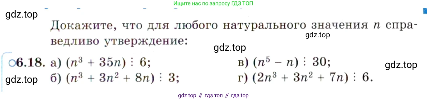 ГДЗ Алгебра, 10 класс Учебник, авторы: Мордкович Александр Григорьевич, Семенов Павел Владимирович, Денищева Лариса Олеговна, Звавич Леонид Исаакович, Корешкова Т А, Мишустина Татьяна Николаевна, Рязановский А Р, издательство Мнемозина, Москва, 2019, Часть 2, страница 41, номер 6.18, Условие