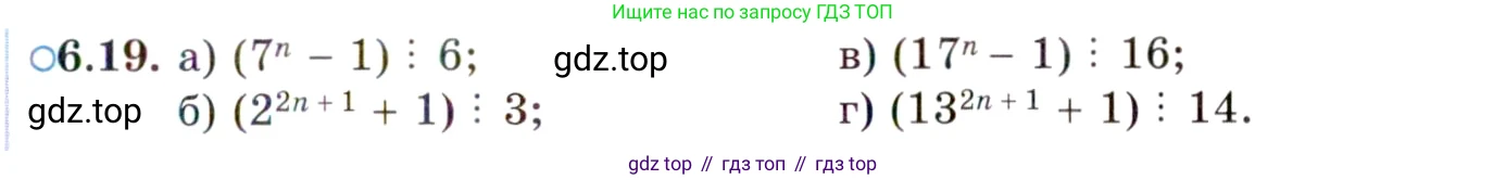 ГДЗ Алгебра, 10 класс Учебник, авторы: Мордкович Александр Григорьевич, Семенов Павел Владимирович, Денищева Лариса Олеговна, Звавич Леонид Исаакович, Корешкова Т А, Мишустина Татьяна Николаевна, Рязановский А Р, издательство Мнемозина, Москва, 2019, Часть 2, страница 41, номер 6.19, Условие