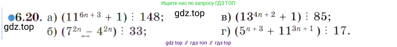 ГДЗ Алгебра, 10 класс Учебник, авторы: Мордкович Александр Григорьевич, Семенов Павел Владимирович, Денищева Лариса Олеговна, Звавич Леонид Исаакович, Корешкова Т А, Мишустина Татьяна Николаевна, Рязановский А Р, издательство Мнемозина, Москва, 2019, Часть 2, страница 41, номер 6.20, Условие