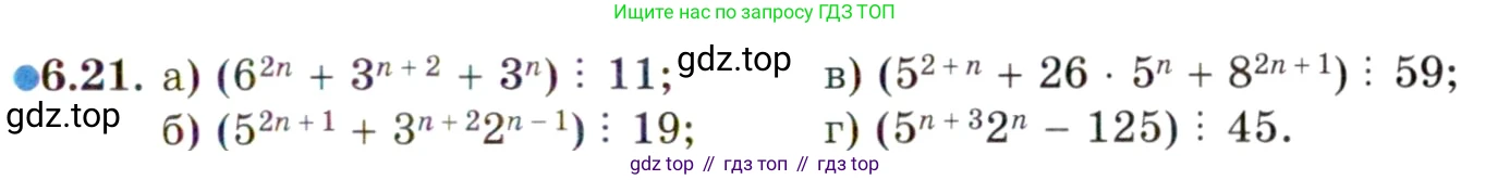 ГДЗ Алгебра, 10 класс Учебник, авторы: Мордкович Александр Григорьевич, Семенов Павел Владимирович, Денищева Лариса Олеговна, Звавич Леонид Исаакович, Корешкова Т А, Мишустина Татьяна Николаевна, Рязановский А Р, издательство Мнемозина, Москва, 2019, Часть 2, страница 41, номер 6.21, Условие