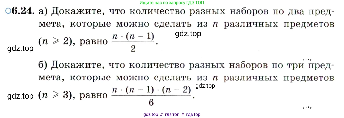 ГДЗ Алгебра, 10 класс Учебник, авторы: Мордкович Александр Григорьевич, Семенов Павел Владимирович, Денищева Лариса Олеговна, Звавич Леонид Исаакович, Корешкова Т А, Мишустина Татьяна Николаевна, Рязановский А Р, издательство Мнемозина, Москва, 2019, Часть 2, страница 42, номер 6.24, Условие