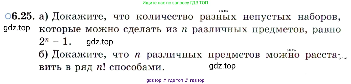 ГДЗ Алгебра, 10 класс Учебник, авторы: Мордкович Александр Григорьевич, Семенов Павел Владимирович, Денищева Лариса Олеговна, Звавич Леонид Исаакович, Корешкова Т А, Мишустина Татьяна Николаевна, Рязановский А Р, издательство Мнемозина, Москва, 2019, Часть 2, страница 42, номер 6.25, Условие