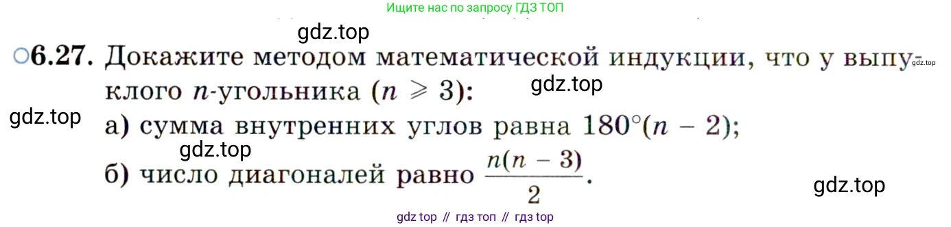 ГДЗ Алгебра, 10 класс Учебник, авторы: Мордкович Александр Григорьевич, Семенов Павел Владимирович, Денищева Лариса Олеговна, Звавич Леонид Исаакович, Корешкова Т А, Мишустина Татьяна Николаевна, Рязановский А Р, издательство Мнемозина, Москва, 2019, Часть 2, страница 42, номер 6.27, Условие