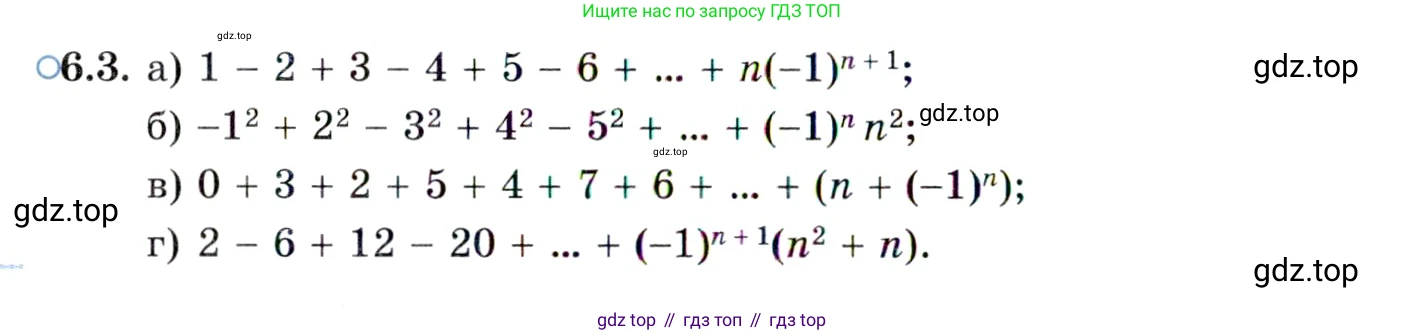 ГДЗ Алгебра, 10 класс Учебник, авторы: Мордкович Александр Григорьевич, Семенов Павел Владимирович, Денищева Лариса Олеговна, Звавич Леонид Исаакович, Корешкова Т А, Мишустина Татьяна Николаевна, Рязановский А Р, издательство Мнемозина, Москва, 2019, Часть 2, страница 38, номер 6.3, Условие