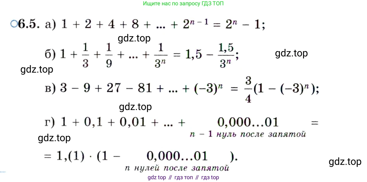 ГДЗ Алгебра, 10 класс Учебник, авторы: Мордкович Александр Григорьевич, Семенов Павел Владимирович, Денищева Лариса Олеговна, Звавич Леонид Исаакович, Корешкова Т А, Мишустина Татьяна Николаевна, Рязановский А Р, издательство Мнемозина, Москва, 2019, Часть 2, страница 38, номер 6.5, Условие