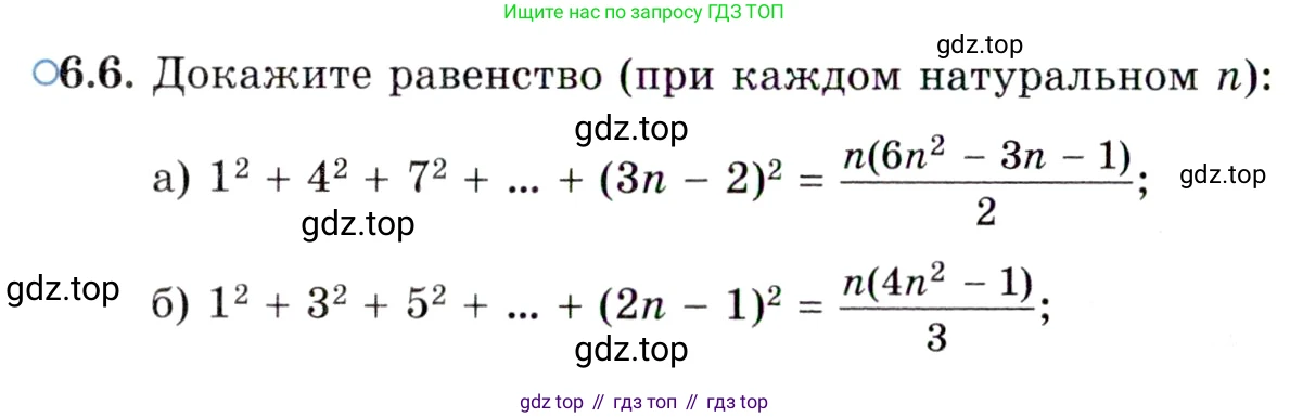 ГДЗ Алгебра, 10 класс Учебник, авторы: Мордкович Александр Григорьевич, Семенов Павел Владимирович, Денищева Лариса Олеговна, Звавич Леонид Исаакович, Корешкова Т А, Мишустина Татьяна Николаевна, Рязановский А Р, издательство Мнемозина, Москва, 2019, Часть 2, страница 38, номер 6.6, Условие