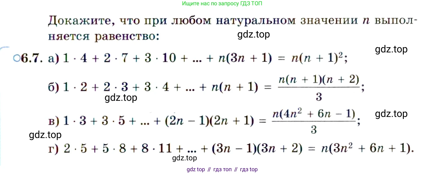 ГДЗ Алгебра, 10 класс Учебник, авторы: Мордкович Александр Григорьевич, Семенов Павел Владимирович, Денищева Лариса Олеговна, Звавич Леонид Исаакович, Корешкова Т А, Мишустина Татьяна Николаевна, Рязановский А Р, издательство Мнемозина, Москва, 2019, Часть 2, страница 39, номер 6.7, Условие