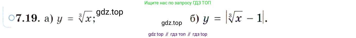 ГДЗ Алгебра, 10 класс Учебник, авторы: Мордкович Александр Григорьевич, Семенов Павел Владимирович, Денищева Лариса Олеговна, Звавич Леонид Исаакович, Корешкова Т А, Мишустина Татьяна Николаевна, Рязановский А Р, издательство Мнемозина, Москва, 2019, Часть 2, страница 46, номер 7.19, Условие