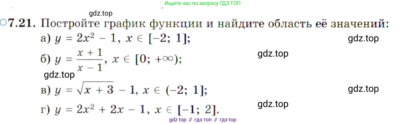 ГДЗ Алгебра, 10 класс Учебник, авторы: Мордкович Александр Григорьевич, Семенов Павел Владимирович, Денищева Лариса Олеговна, Звавич Леонид Исаакович, Корешкова Т А, Мишустина Татьяна Николаевна, Рязановский А Р, издательство Мнемозина, Москва, 2019, Часть 2, страница 47, номер 7.21, Условие