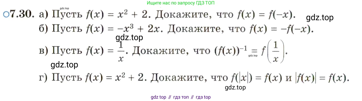 ГДЗ Алгебра, 10 класс Учебник, авторы: Мордкович Александр Григорьевич, Семенов Павел Владимирович, Денищева Лариса Олеговна, Звавич Леонид Исаакович, Корешкова Т А, Мишустина Татьяна Николаевна, Рязановский А Р, издательство Мнемозина, Москва, 2019, Часть 2, страница 48, номер 7.30, Условие