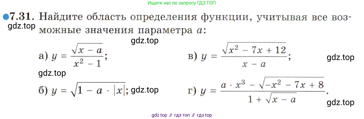 ГДЗ Алгебра, 10 класс Учебник, авторы: Мордкович Александр Григорьевич, Семенов Павел Владимирович, Денищева Лариса Олеговна, Звавич Леонид Исаакович, Корешкова Т А, Мишустина Татьяна Николаевна, Рязановский А Р, издательство Мнемозина, Москва, 2019, Часть 2, страница 48, номер 7.31, Условие