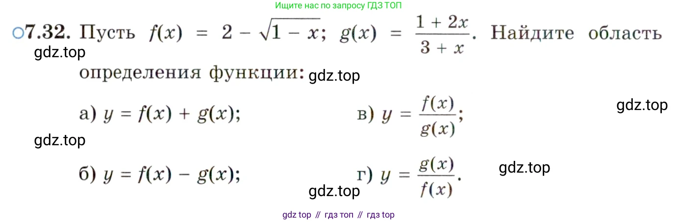 ГДЗ Алгебра, 10 класс Учебник, авторы: Мордкович Александр Григорьевич, Семенов Павел Владимирович, Денищева Лариса Олеговна, Звавич Леонид Исаакович, Корешкова Т А, Мишустина Татьяна Николаевна, Рязановский А Р, издательство Мнемозина, Москва, 2019, Часть 2, страница 48, номер 7.32, Условие