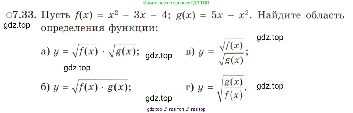 ГДЗ Алгебра, 10 класс Учебник, авторы: Мордкович Александр Григорьевич, Семенов Павел Владимирович, Денищева Лариса Олеговна, Звавич Леонид Исаакович, Корешкова Т А, Мишустина Татьяна Николаевна, Рязановский А Р, издательство Мнемозина, Москва, 2019, Часть 2, страница 48, номер 7.33, Условие