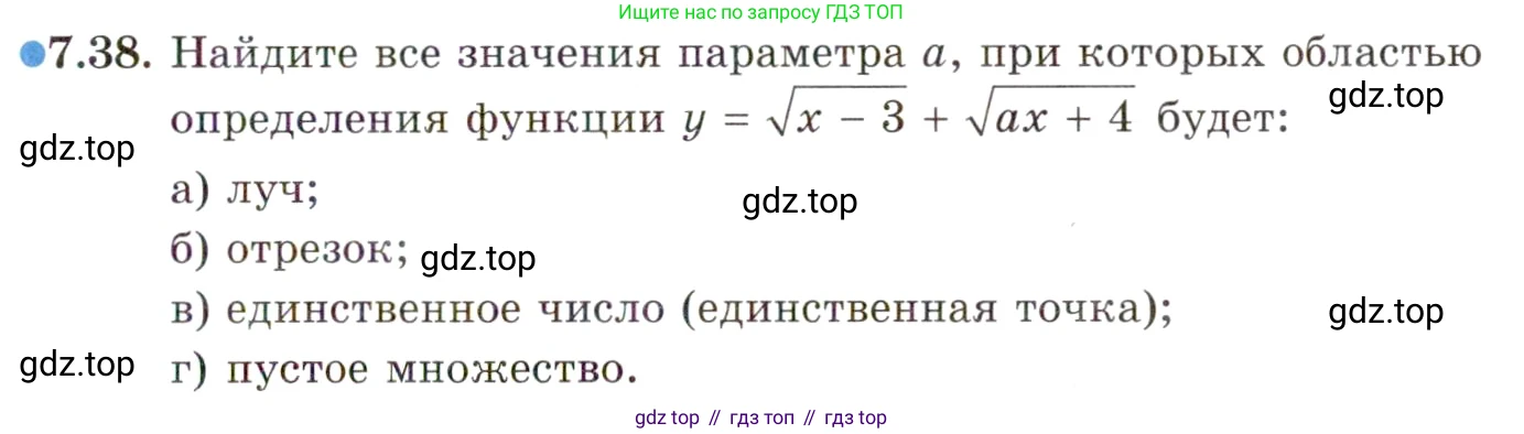 ГДЗ Алгебра, 10 класс Учебник, авторы: Мордкович Александр Григорьевич, Семенов Павел Владимирович, Денищева Лариса Олеговна, Звавич Леонид Исаакович, Корешкова Т А, Мишустина Татьяна Николаевна, Рязановский А Р, издательство Мнемозина, Москва, 2019, Часть 2, страница 49, номер 7.38, Условие